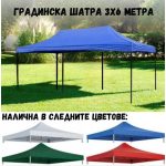 Сгъваема Градинска ШАТРА тип ХАРМОНИКА 3х6м