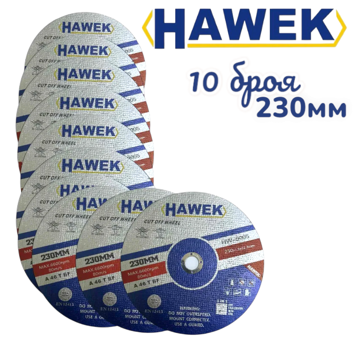 Photoroom-20260811_012638 Диск за Метал и Неръждавейка 230мм 1.9мм HAWEK 10 БРОЯ - Image 1