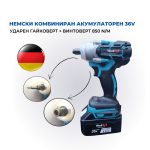 Акумулаторен Комбиниран Гайковерт Винтоверт 36V 8,0AH W.B Безжичен - Image 2