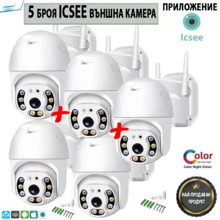 5 Броя iCsee Външна камера – Инструменти за всеки