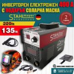 Електрожен 400А + Соларна Маска Инверторен STAHLMAYER с дисплей - Image 4
