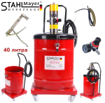 Пневматична Система за Гресиране 40 литра STAHLMAYER