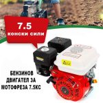 Немски Бензинов Двигател за Мотофреза 7.5кс Четиритактов WERSTIL - Image 3