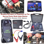 Стартерен Бустер за Автомобил Външна Батерия POWER BANK 12V JUMP STARTER Стартер за Акумулатор Подаване на Ток с Компресор и Фенер - Image 2