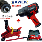 Гайковерт Пневматичен Крик Хидравличен  2 тона 135-320мм HAWEK 1550Nm в Куфар ПРОМО Гайковерт Крик