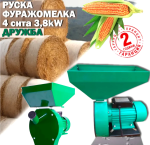 Фуражомелка Ярмомелка Монофазна 220V ДРУЖБА за Фураж  4 сита 3.8KW кв 3000 оборота