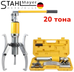 ХИДРАВЛИЧНА СКОБА ЗА ЛАГЕРИ 20 ТОНА ТРИРАМЕННА STAHLMAYER