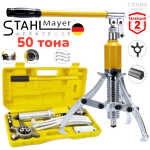 ХИДРАВЛИЧНА СКОБА ЗА ЛАГЕРИ 50 ТОНА ТРИРАМЕННА STAHLMAYER