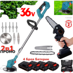 Акумулаторна Резачка за Клони и Акумулаторен Тример за Трева Храсторез 36V Комплект с 4 батерии ПРОМО 2В1