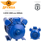 Монофазен Електрически  Двигател Електромотор за 1.5KW 2.2KW 3KW 4KW 1500 и 3000 оборота 220V ДРУЖБА със Шайба и Кабели Чугун Медни Намотки - Image 3