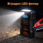 Голям Стартерен Бустер за Автомобил Външна Батерия POWER BANK 12V JUMP STARTER Стартер за Акумулатор Подаване на Ток 4в1 с Компресор и Фенер - Image 4