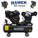 Бензинов Компресор за Въздух HAWEK 50 литра 7.5Hp