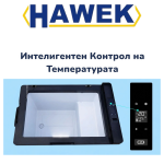 Портативен Компресорен Хладилник HAWEK 30 литра 12V / 24V / 220V Охлаждане и Замразяване с BLUETOOTH С30 - Image 5