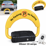 Автоматична Скоба за Паркинг с Дистанционно S