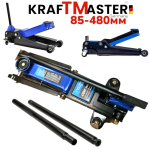 Професионален Нископрофилен Хидравличен Крик Крокодил 4 Тона KRAFTMASTER 85-480мм