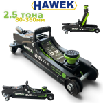 Крик Хидравличен тип „Крокодил“ 2.5 тона Нископрофилен HAWEK HW-10331